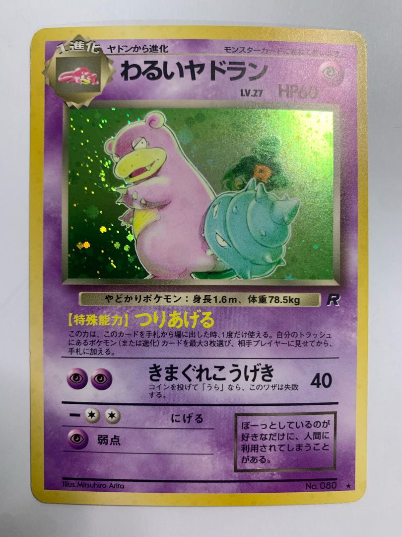 わるいヤドラン ポケモンカード旧裏