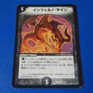 傷ありプレイ用　インフェルノサイン　1枚【管理記号11】