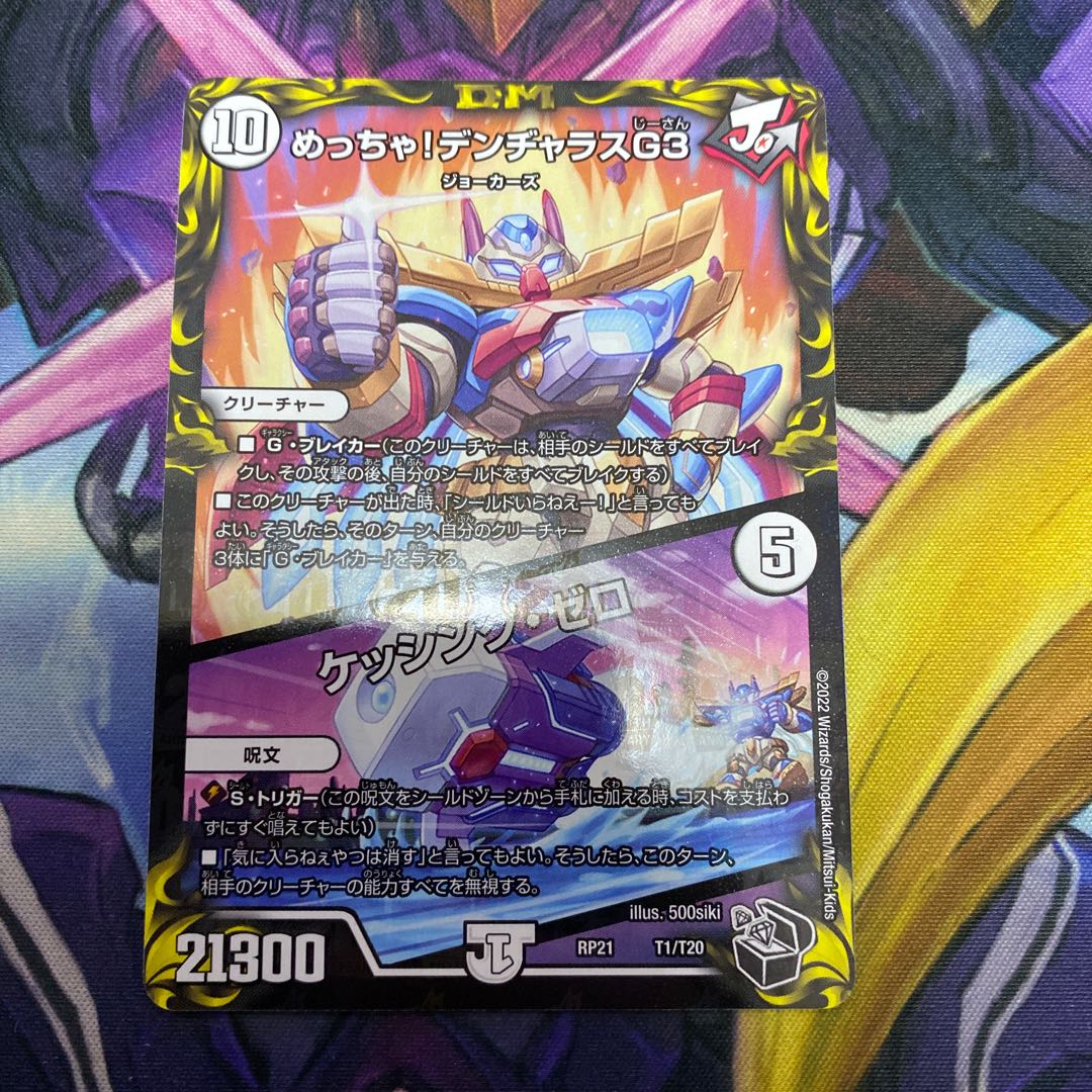 Set Discounts Available] Mekka! DENJALAS G3｜KESSING ZERO (20th Black Treasure) T1/T20