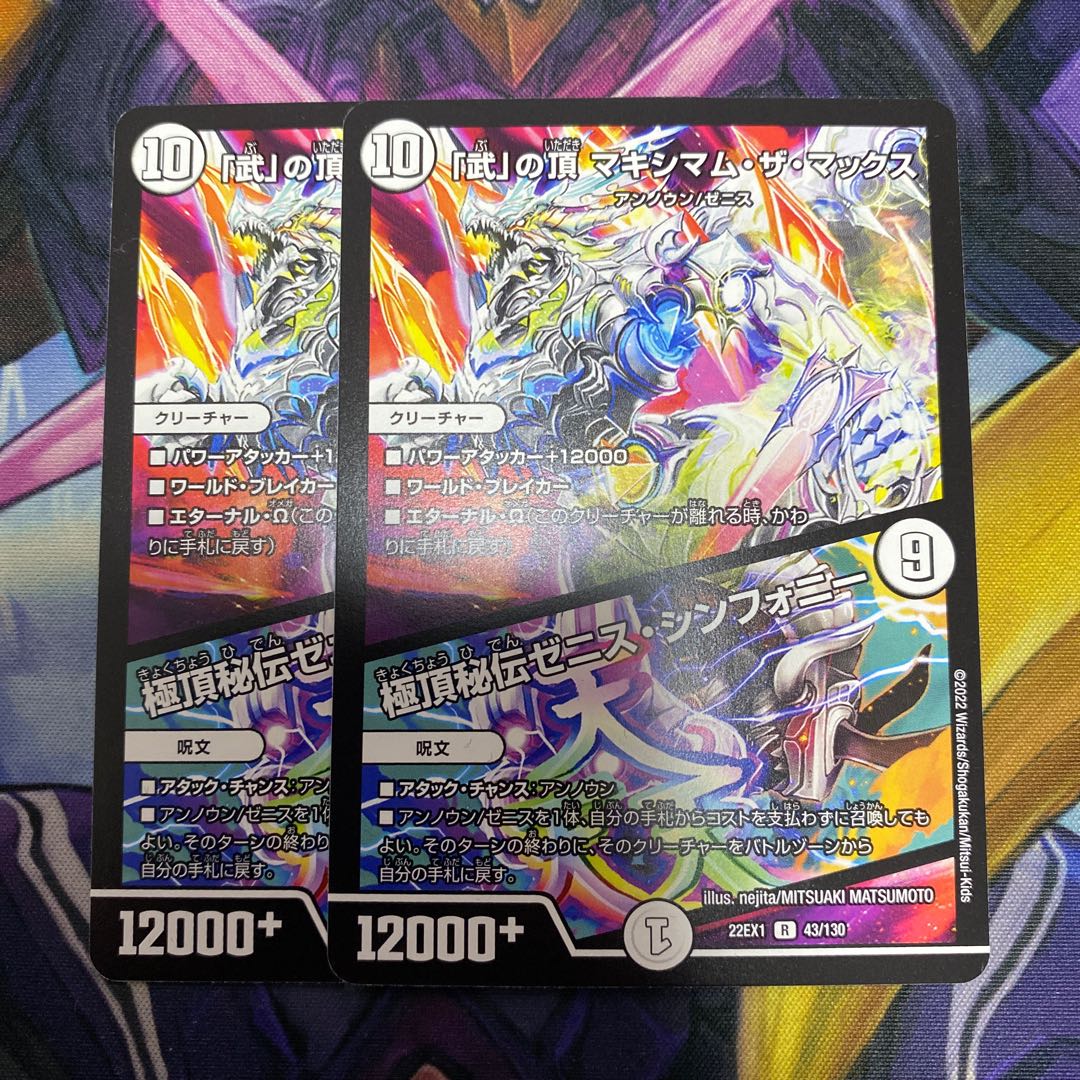 Crasher Wakemom the Max｜Zenith Symphony R 43/130