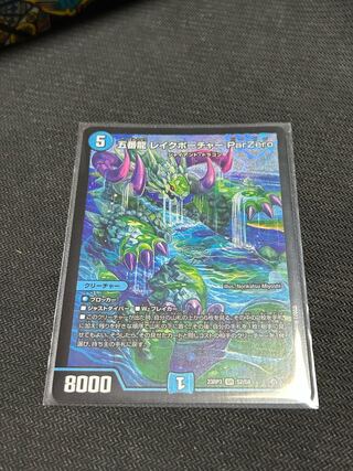 Goban Dragon Lake Porcher ParZero SR S2/S8