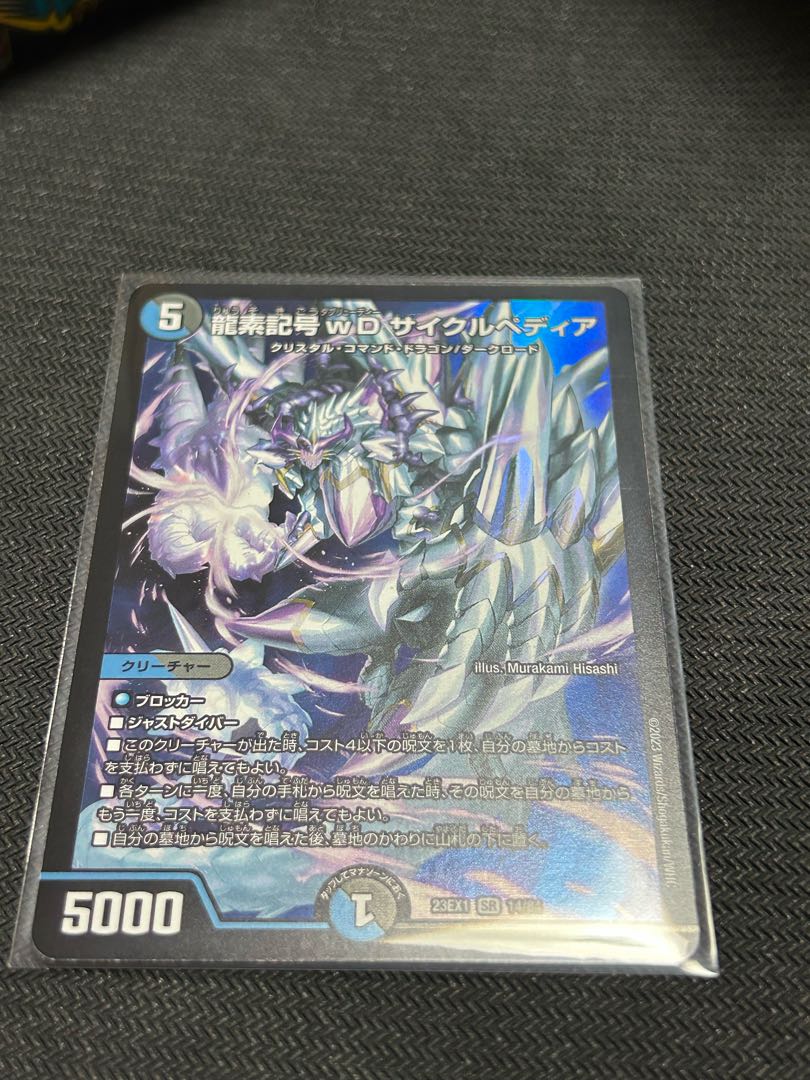Dragon element symbol wD Cyclepedia SR 14/84