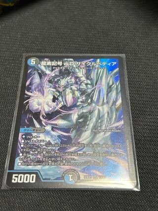 Dragon element symbol wD Cyclepedia SR 14/84