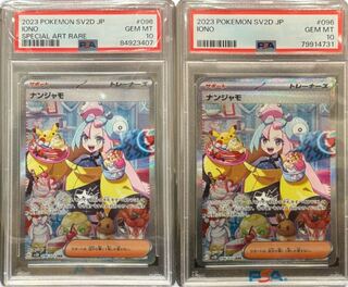 【PSA10】ナンジャモ SAR 096/071