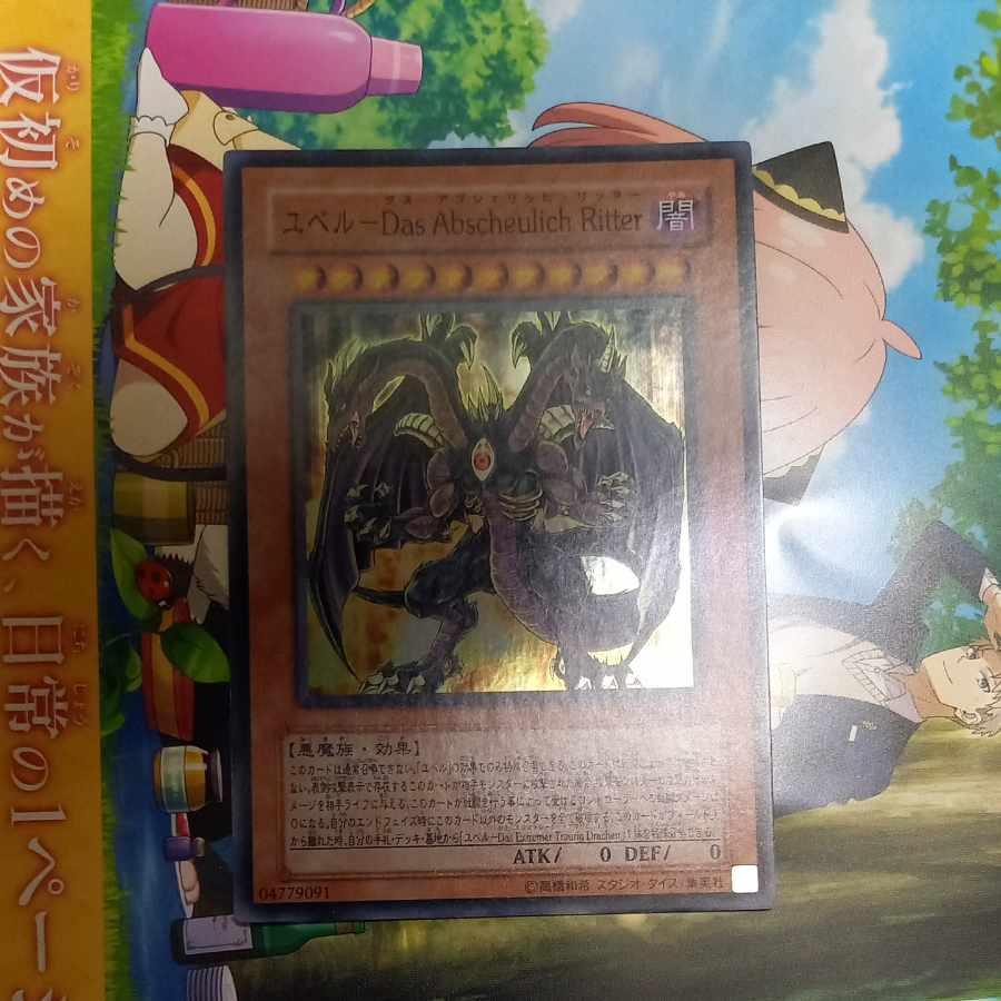 Yubel-Das Abscheulich Ritter Super Rare JP007