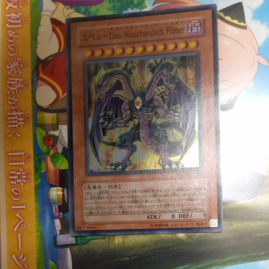 Yubel-Das Abscheulich Ritter Super Rare JP007