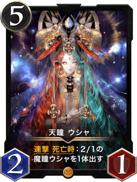 天瞳ウシャ クリスペ/クリプトスペルズ 1枚