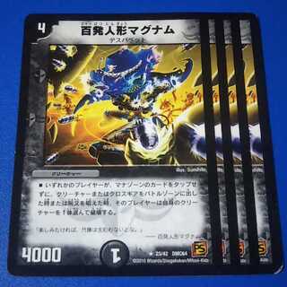 百発人形マグナム　4枚【管理記号11】