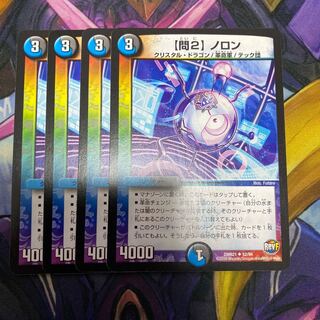 Discounts available] [Q2] Nolon U 52/94