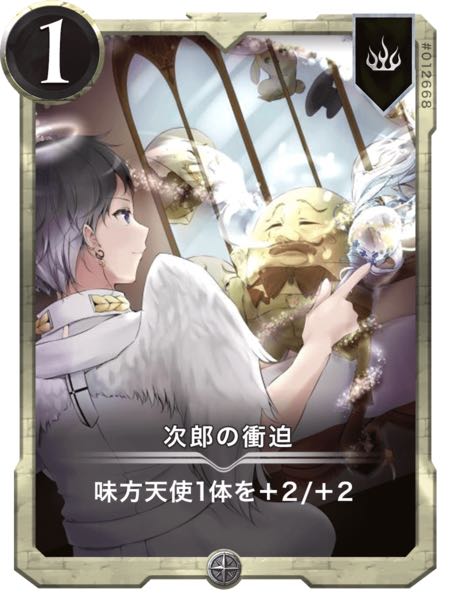次郎の衝迫2枚セット クリスペ/クリプトスペルズ 1枚