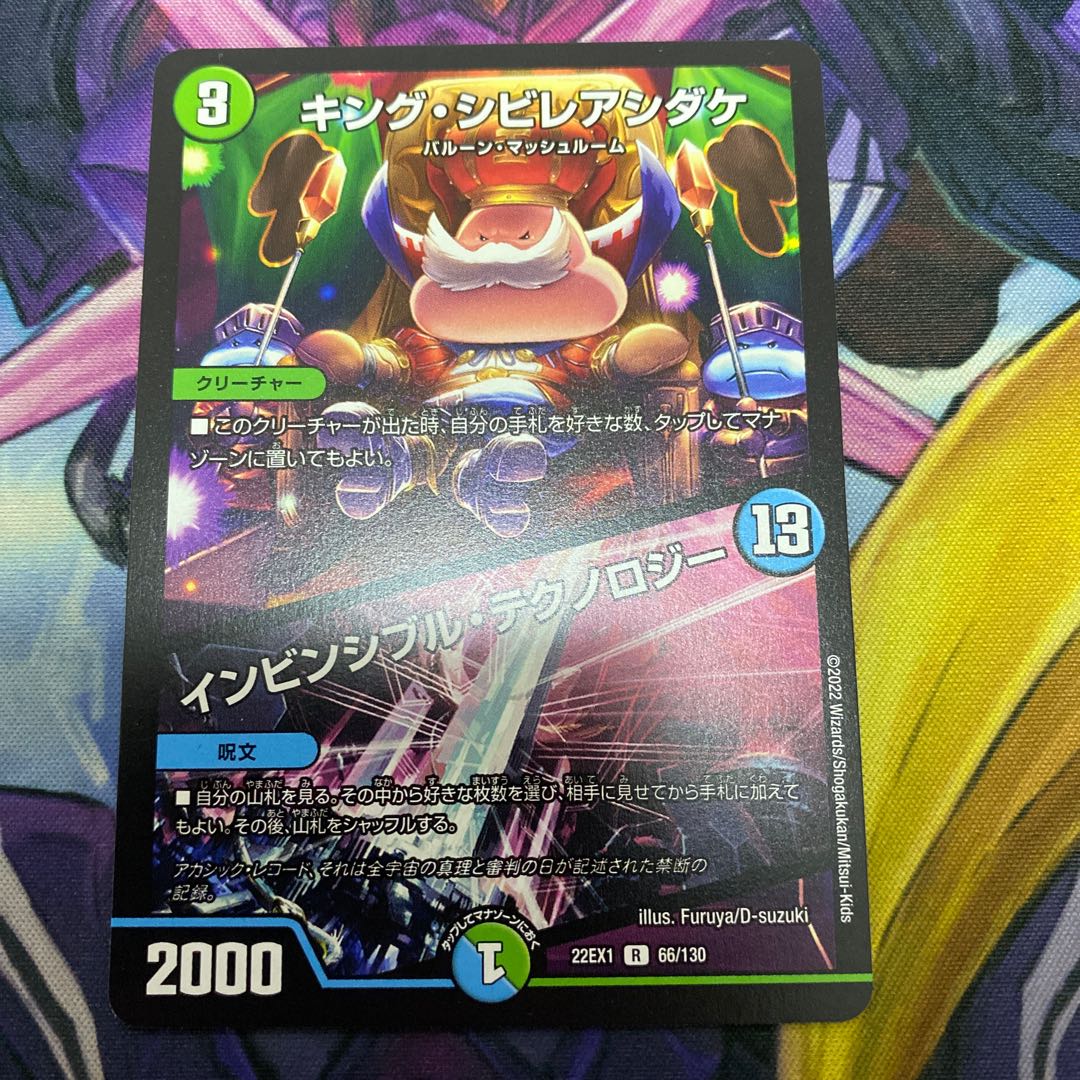 [Set discount available] King Poisonous Mushroom｜Invincible Technology R 66/130