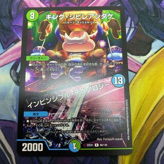 [Set discount available] King Poisonous Mushroom｜Invincible Technology R 66/130