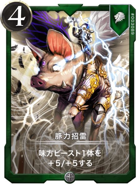 豚力招雷２枚セット　クリスペ/クリプトスペルズ 1枚