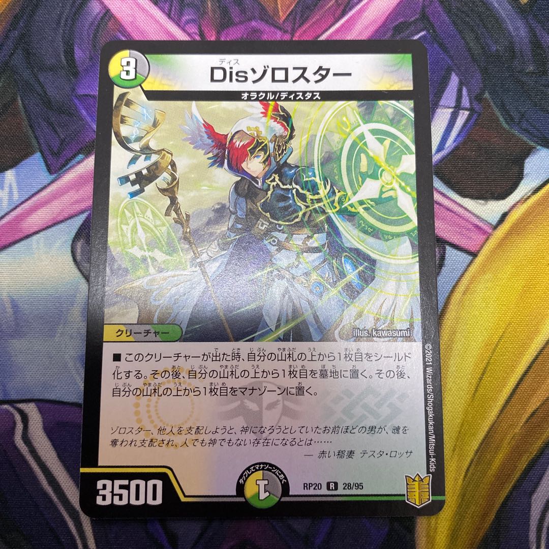 [Set discount available] Dis Zoroaster R 28/95