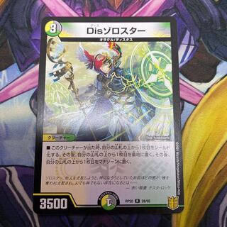 [Set discount available] Dis Zoroaster R 28/95