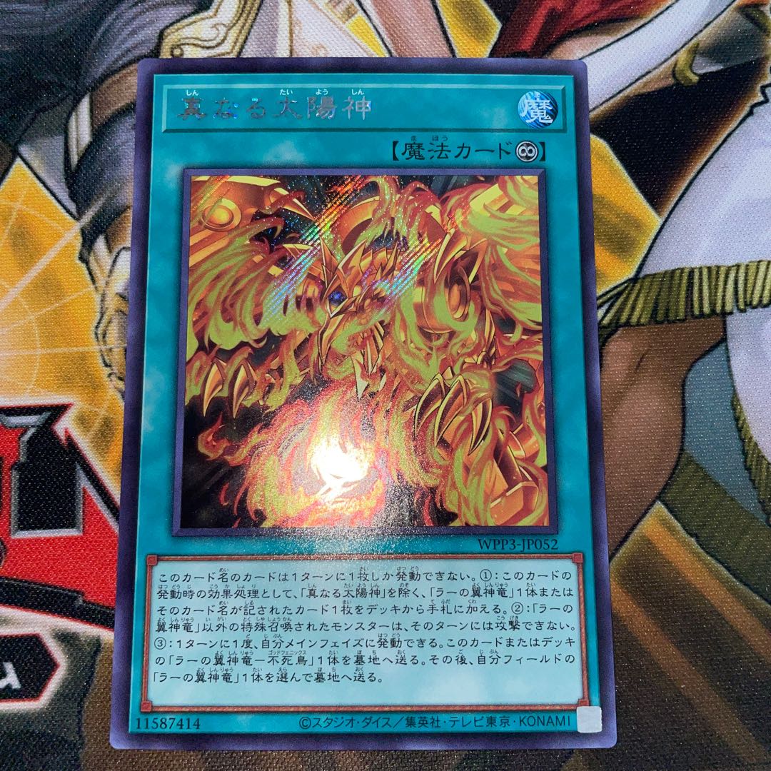 真なる太陽神 シークレットレア JP052