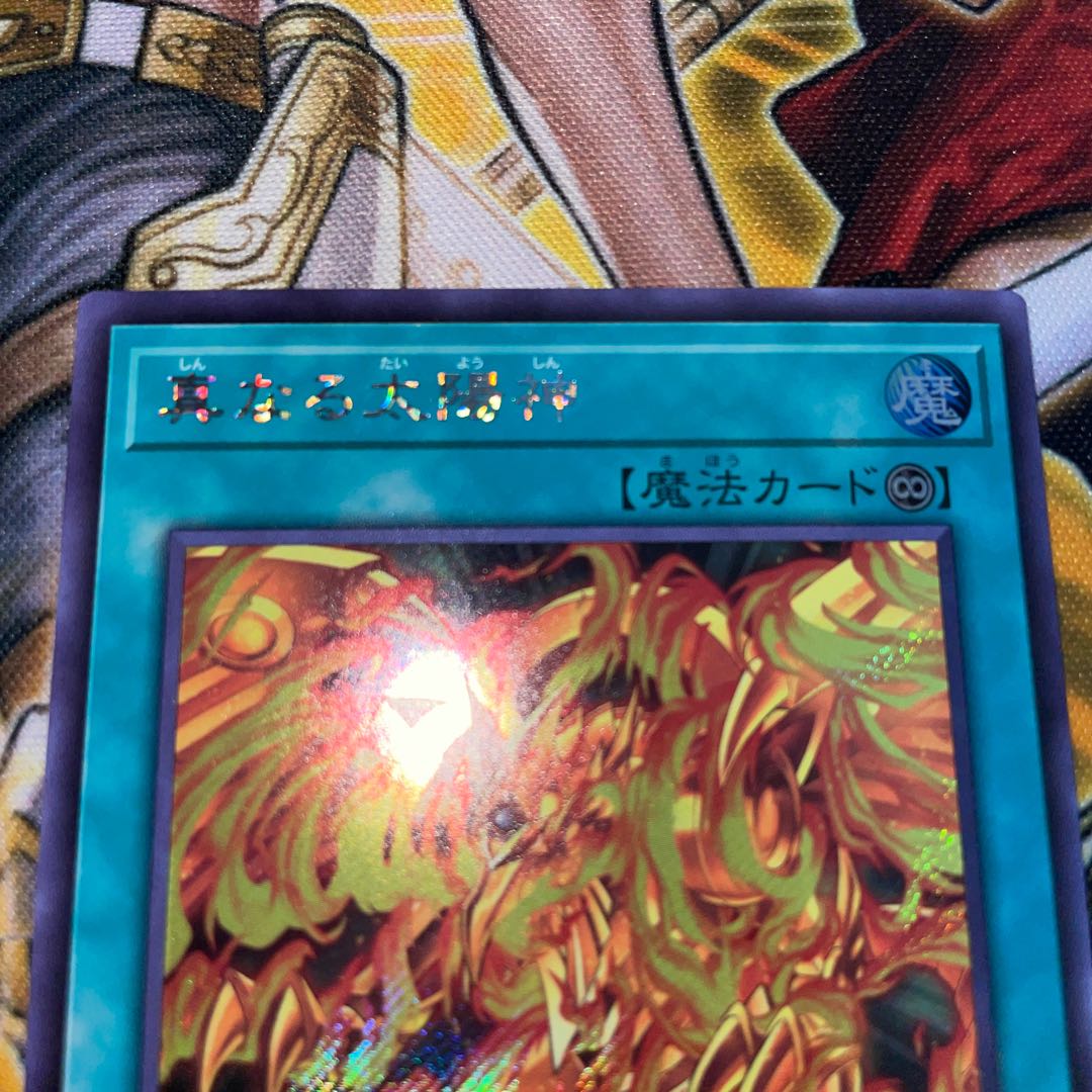 真なる太陽神 シークレットレア JP052