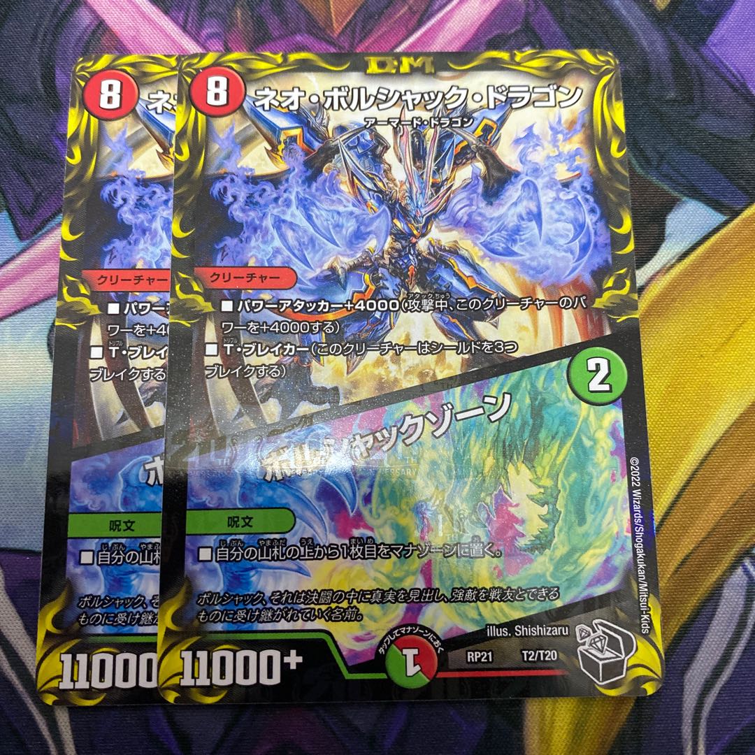 Neo Bolshack Dragon (20th Black Treasure) T2/T20