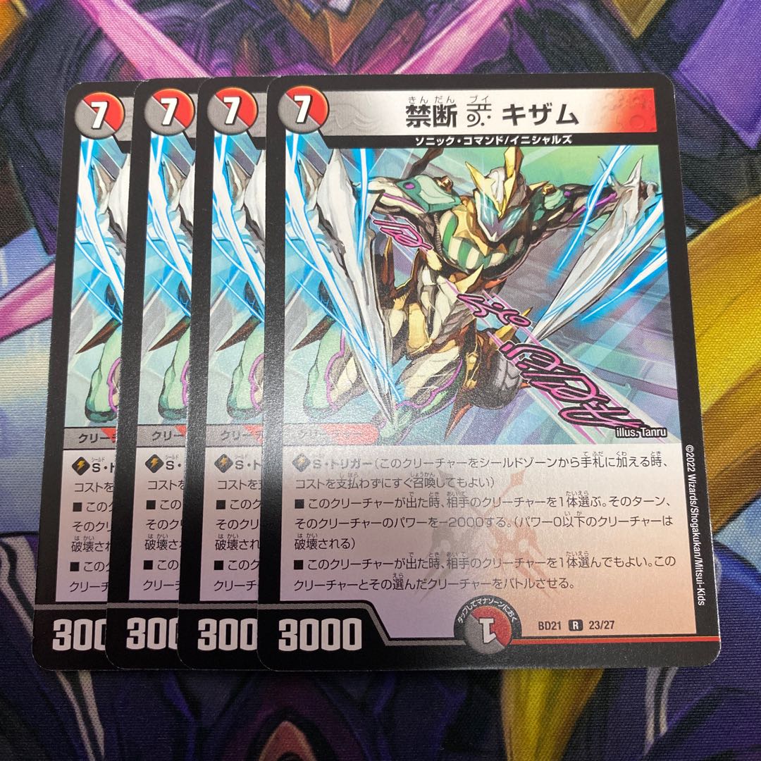 Forbidden V Kisamu R 23/27