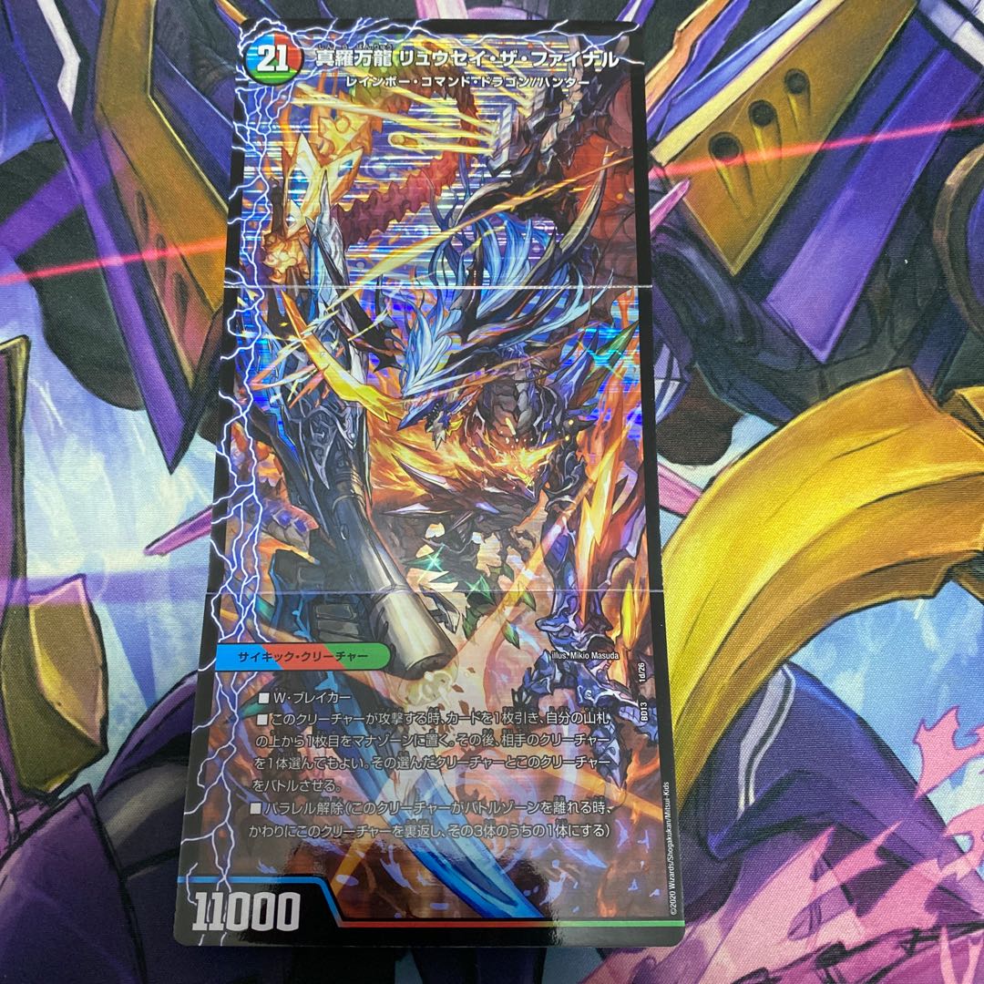 Ryusei Splash｜Ryusei Volcano of Burning Heat｜Ryusei Gaia of Earth｜Ryusei the Final 1a/26｜1b/26｜1c/26｜1d/26