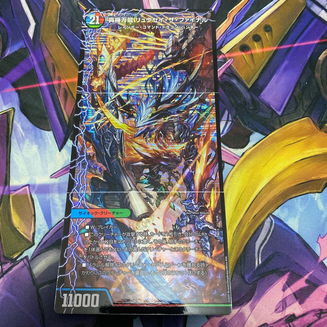 Ryusei Splash|Ryusei Volcano of Burning Heat|Ryusei Gaia of Earth|Ryusei the Final 1a/26|1b/26|1c/26|1d/26