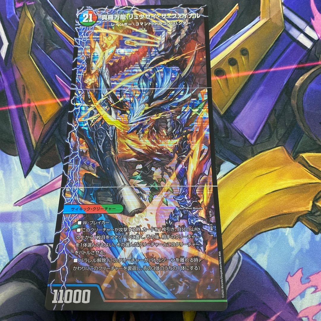 Ryusei Splash｜Ryusei Volcano of Burning Heat｜Ryusei Gaia of Earth｜Ryusei the Final 1a/26｜1b/26｜1c/26｜1d/26