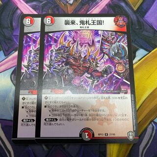 Set Discounts Available] Attack, Onifuda Kingdom! R 27/95