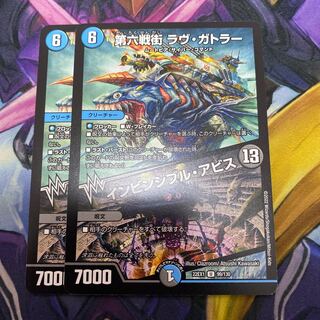 Invincible Abyss U 99/130