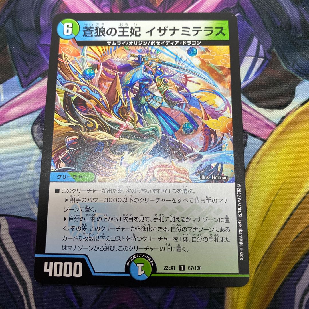 Set Discount Possible] Queen of the Blue Wolves, Izanami Terrace R 67/130