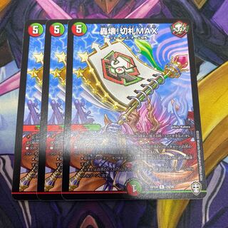 Set Discounts Available] Roaring Destruction! trump card MAX R 29/95