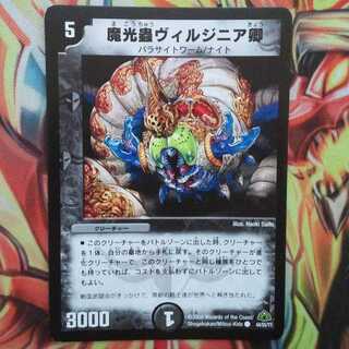 魔光蟲ヴィルジニア卿