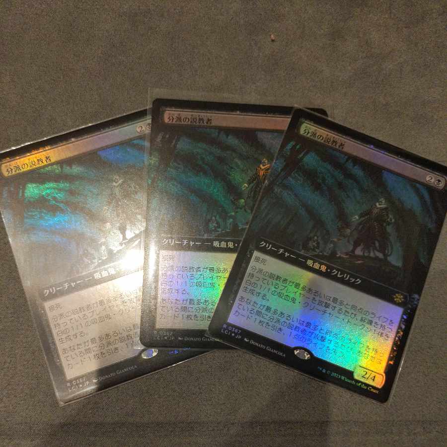 【JP】【Foil】3枚《分派の説教者/Preacher of the Schism》 3枚