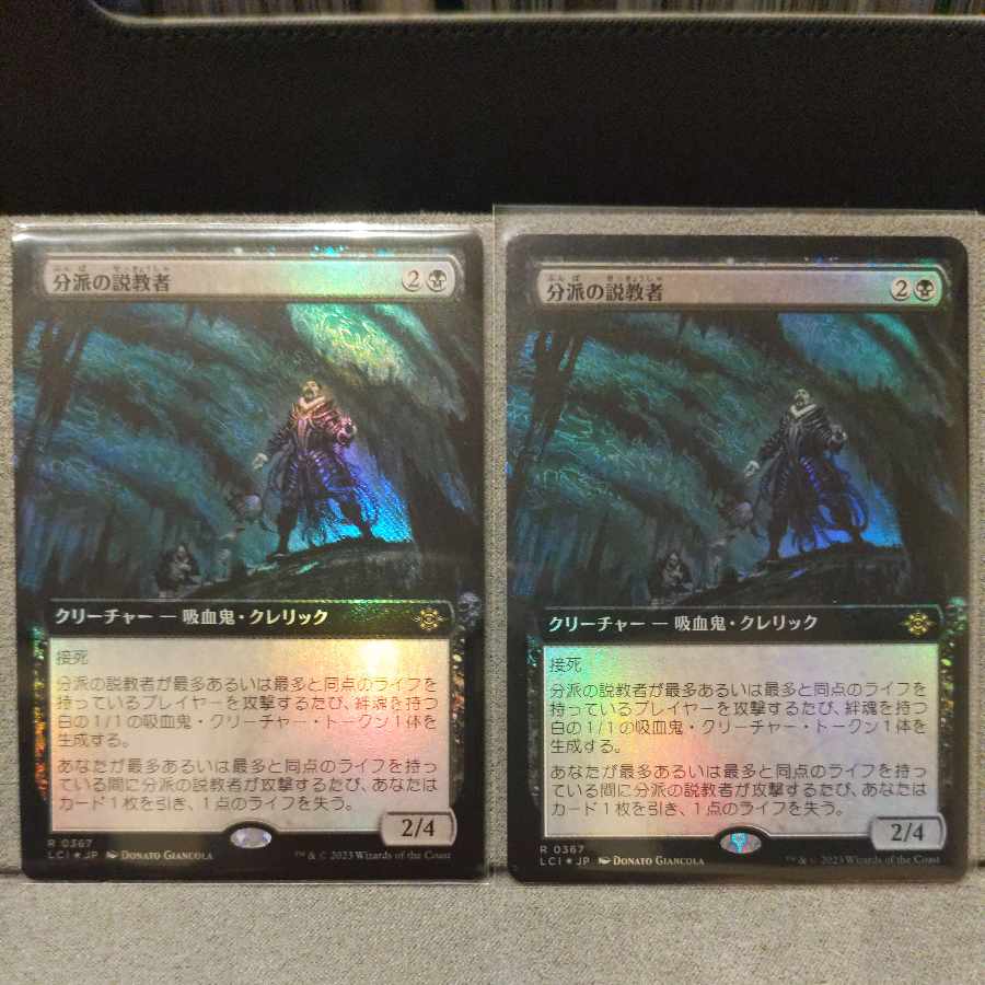 【JP】【Foil】3枚《分派の説教者/Preacher of the Schism》 3枚