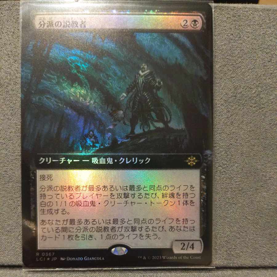 【JP】【Foil】3枚《分派の説教者/Preacher of the Schism》 3枚