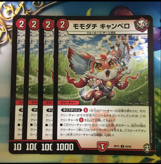 Momodachi Cambero U 42/95 1枚