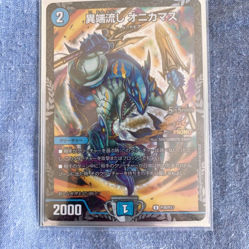 オニカマス プロモ