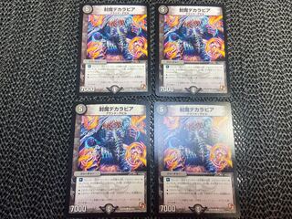 Sealed Demon DeCarabia C 88/110 No-1328