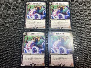 封魔フーマー U 59/110 い-1331