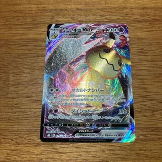 MimikyuVMAX RRR 077/184