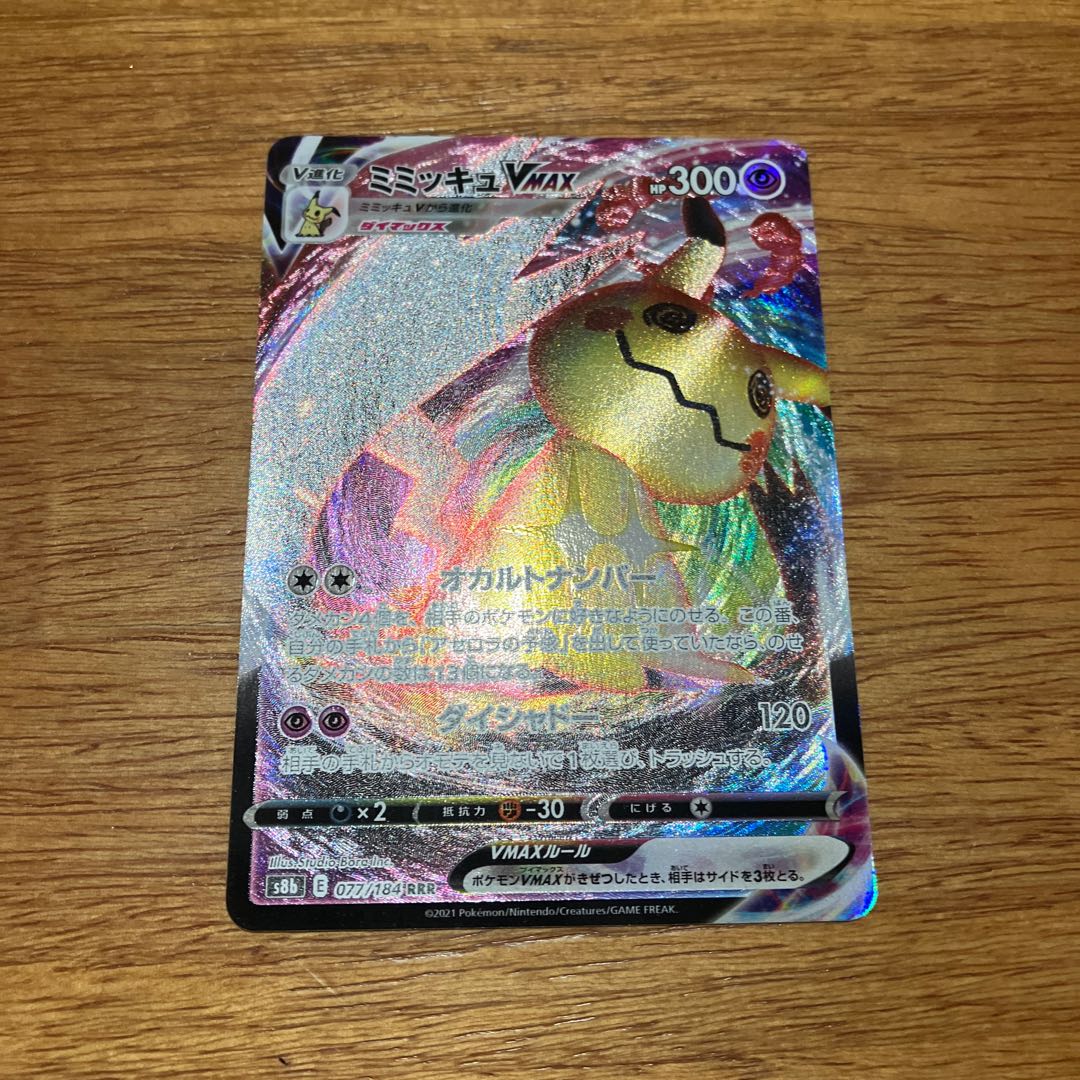 MimikyuVMAX RRR 077/184