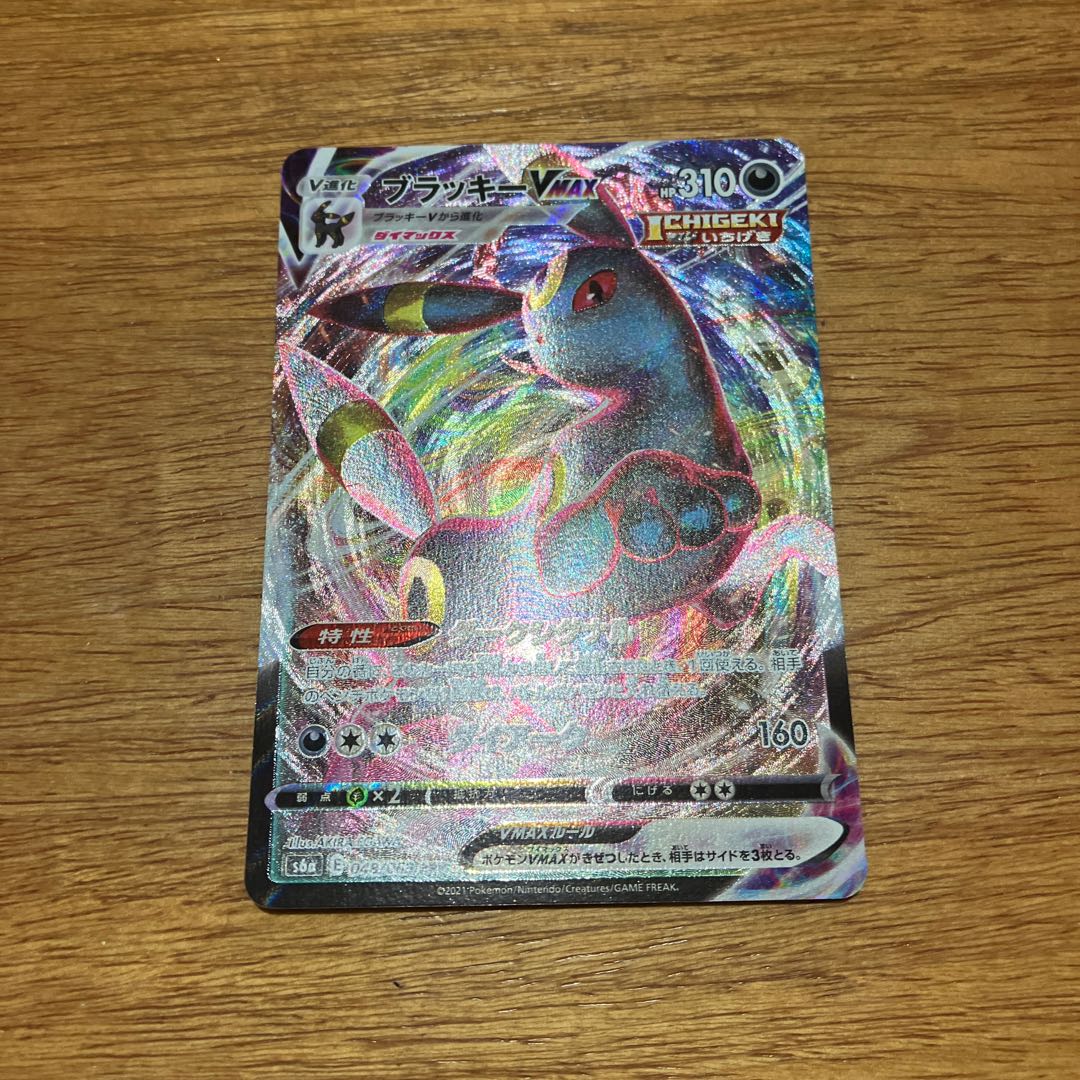 UmbreonVMAX RRR 048/069 1枚