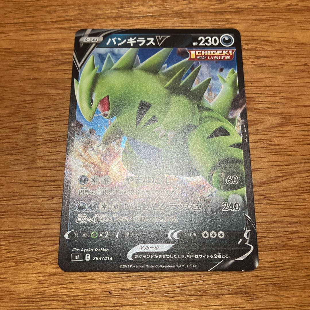 TyranitarV (Kira) S-TD 263/414