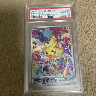 プレシャス ピカチュウ psa10」の激安通販 | magi