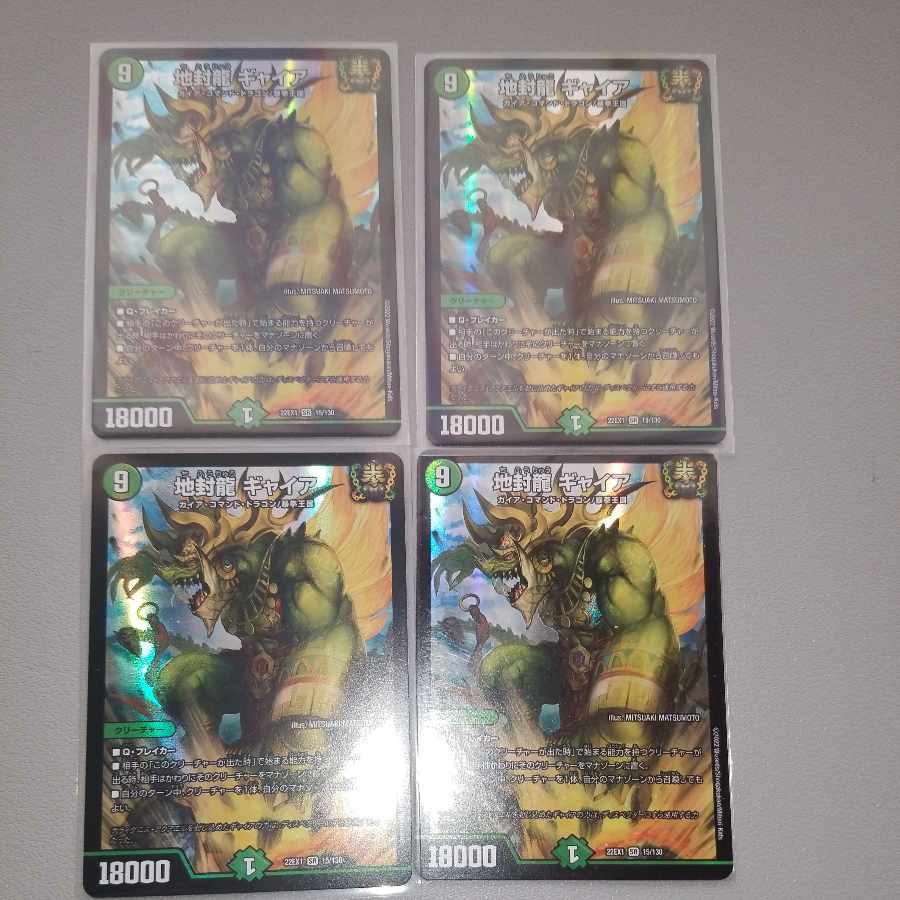 Gya, the earth-sealing dragon SR 15/130