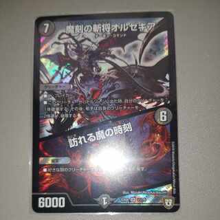 Orzechia: The Time of the Coming Demon SR 11/75