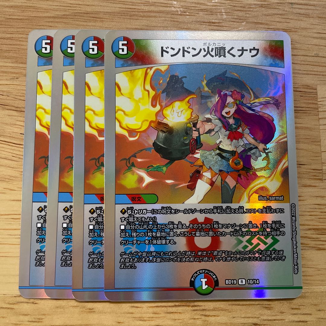 ドンドン火噴くナウ R-foil 10/14