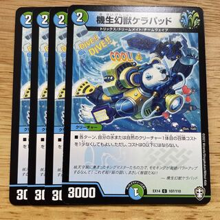 機生幻獣ケラパッド C 107/110