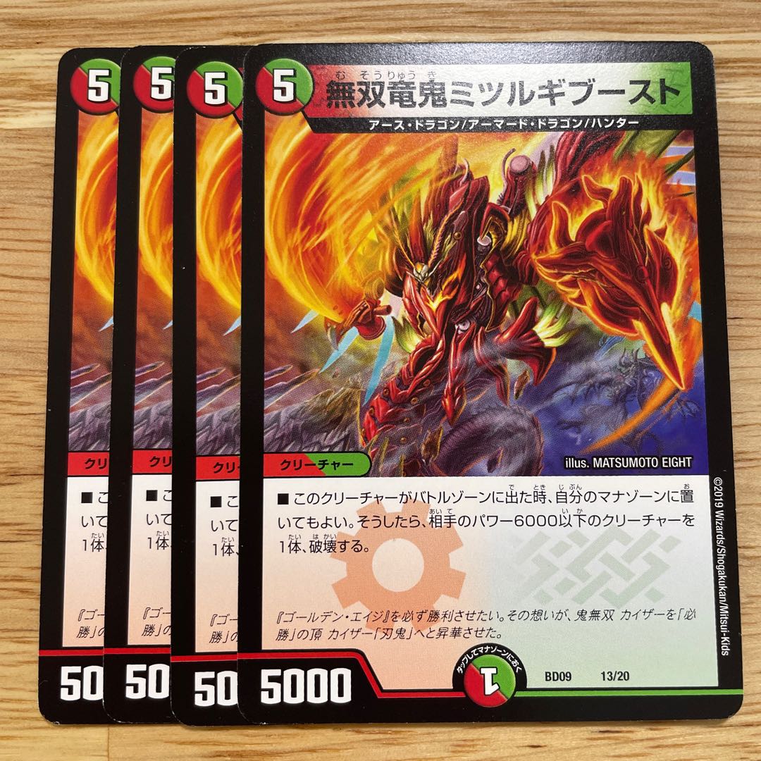 Muso Ryuonki Wally Gibboost 13/20