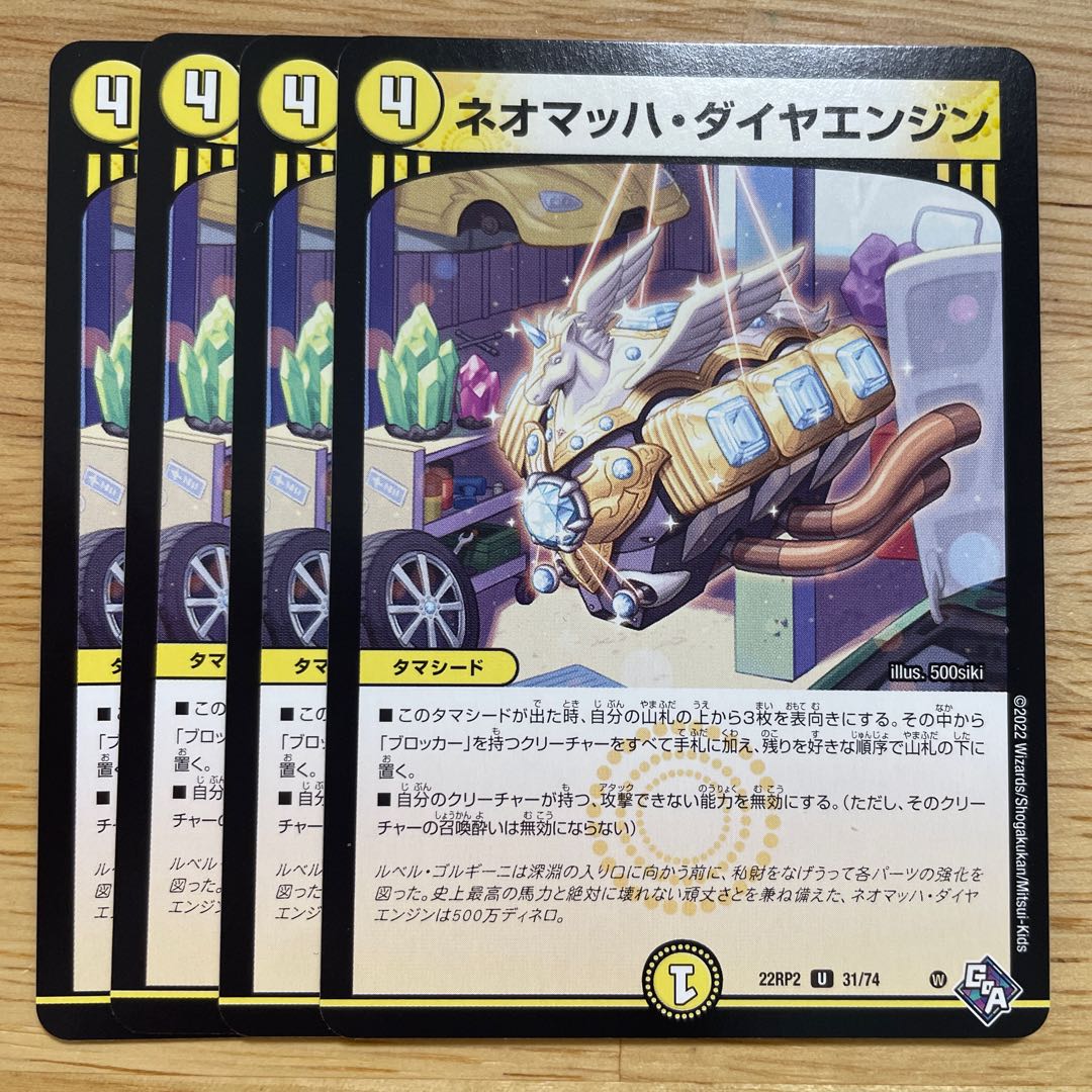 ネオマッハ・ダイヤエンジン U 31/74 1枚