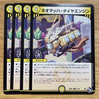 ネオマッハ・ダイヤエンジン U 31/74 1枚